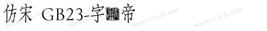 仿宋 GB23字体转换